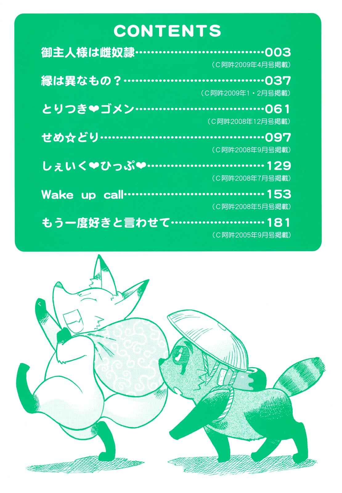 Page 6 Chapter 0 Megamori Milky Pie