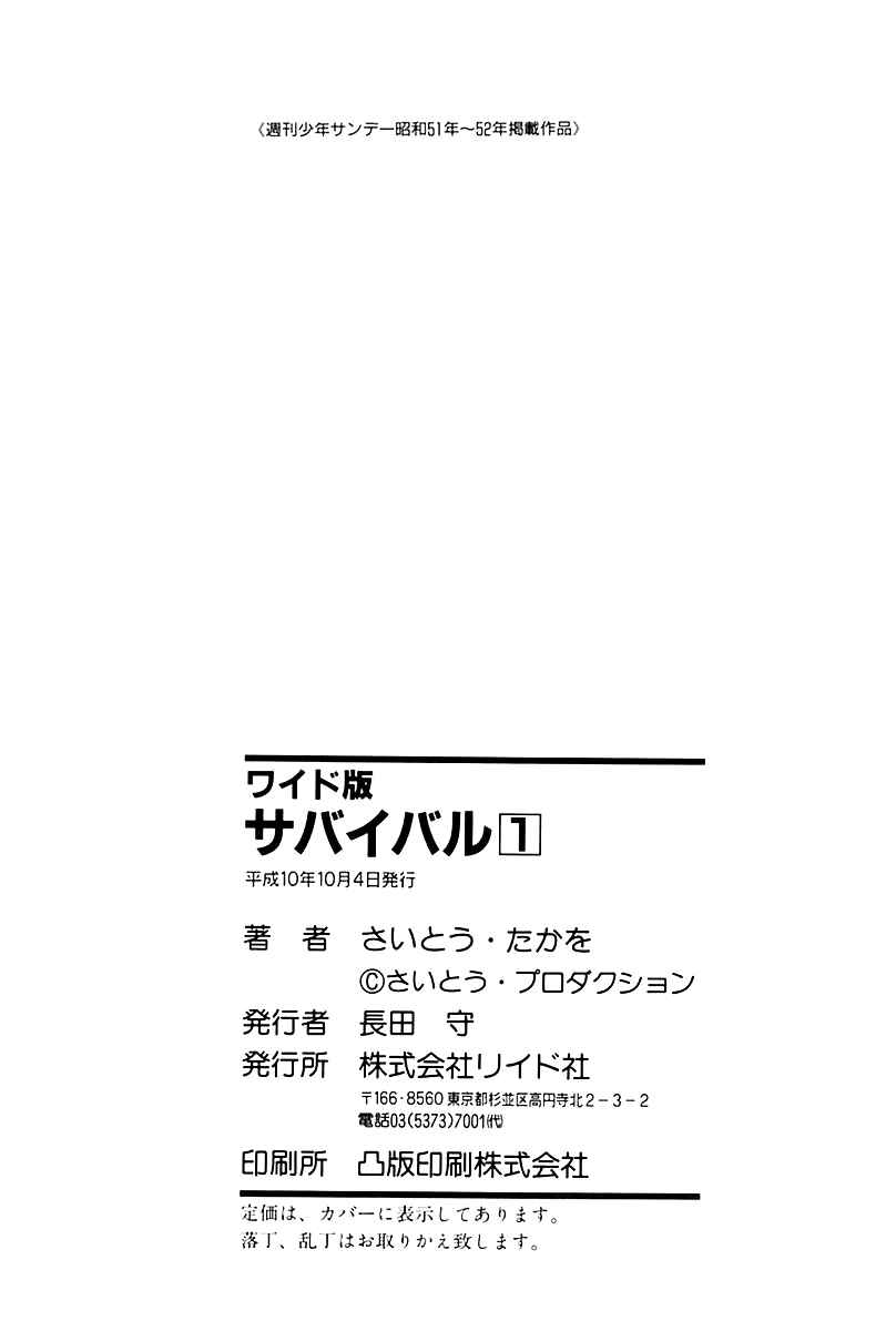 Page 41 Chapter 15 Survival (SAITO Takao)