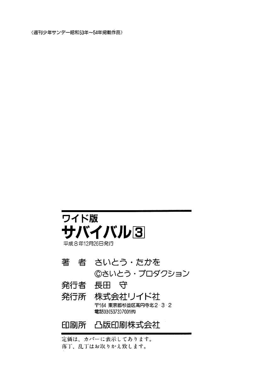 Page 43 Chapter 41 Survival (SAITO Takao)