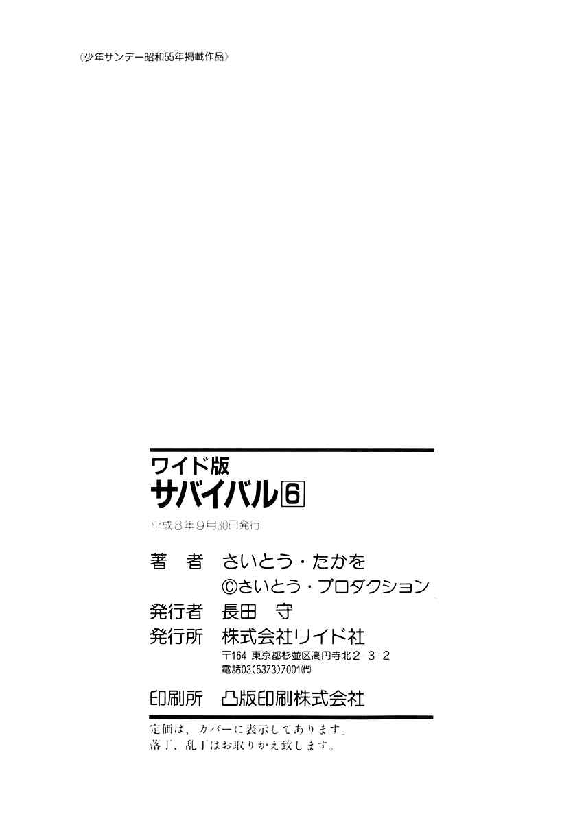 Page 19 Chapter 111 Survival (SAITO Takao)