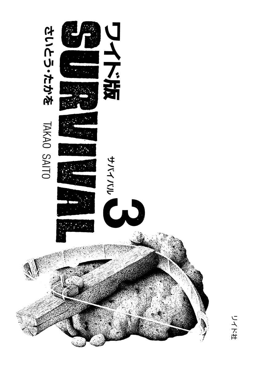 Page 1 Chapter 31 Survival (SAITO Takao)