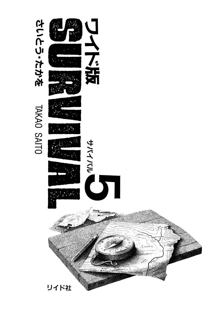 Page 3 Chapter 65 Survival (SAITO Takao)