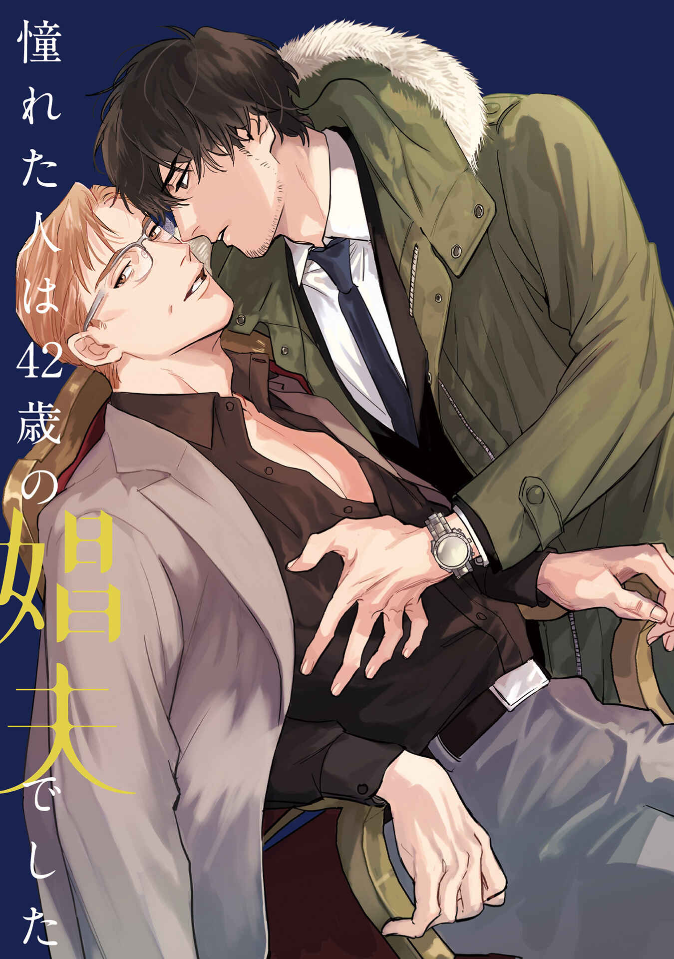 Page 2 Chapter 1 Akogareta Hito wa 42-sai no Shoufu deshita