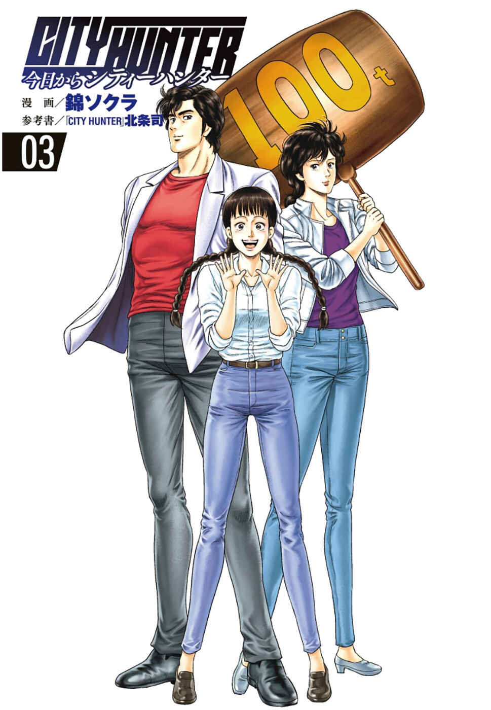 Page 2 Chapter 12 City Hunter - Rebirth