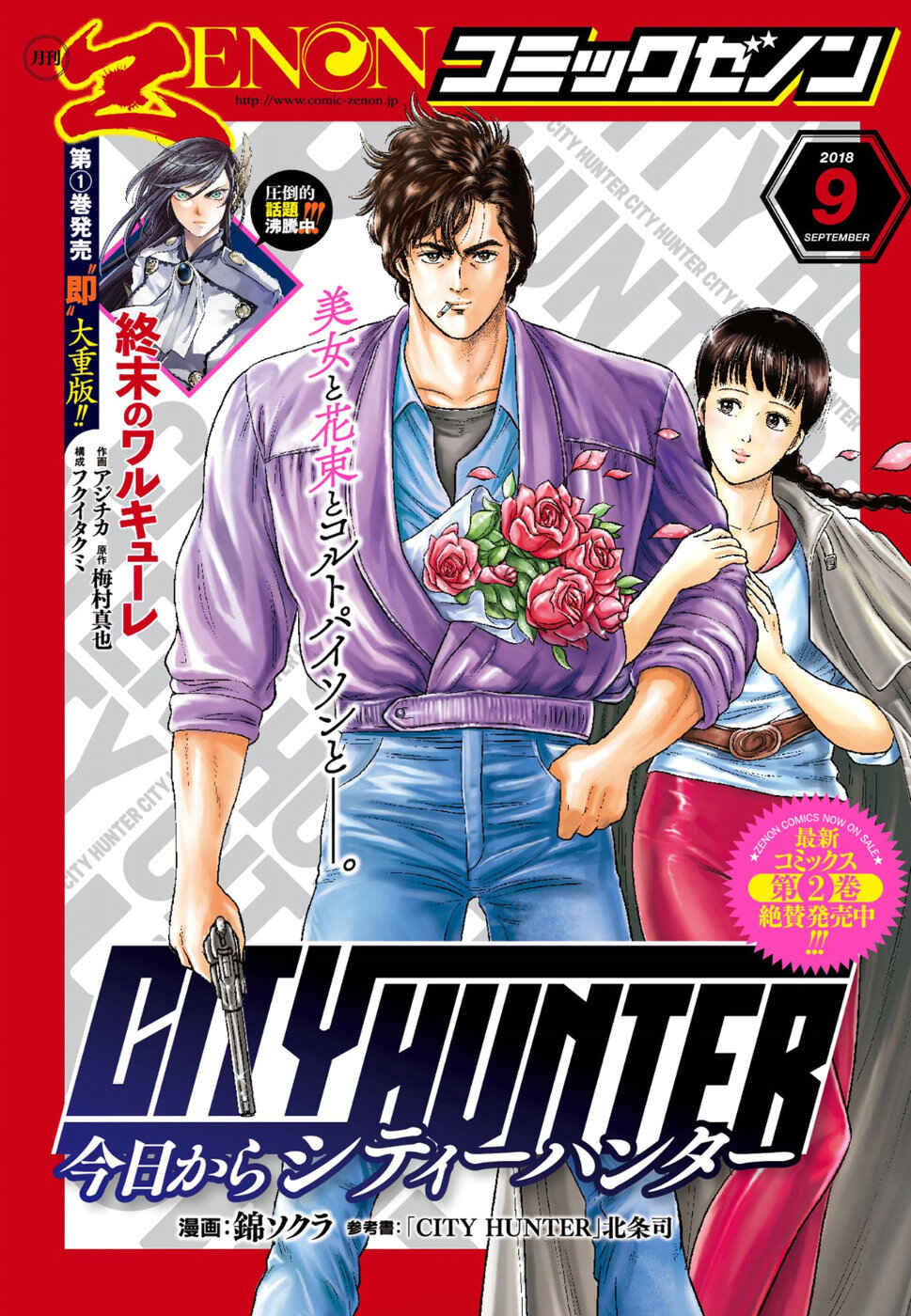 Page 1 Chapter 13 City Hunter - Rebirth