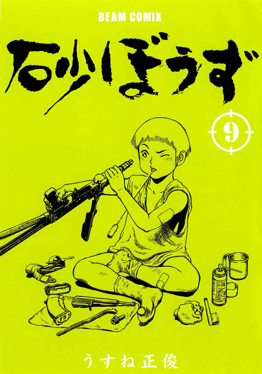 Page 3 Chapter 49 Desert Punk