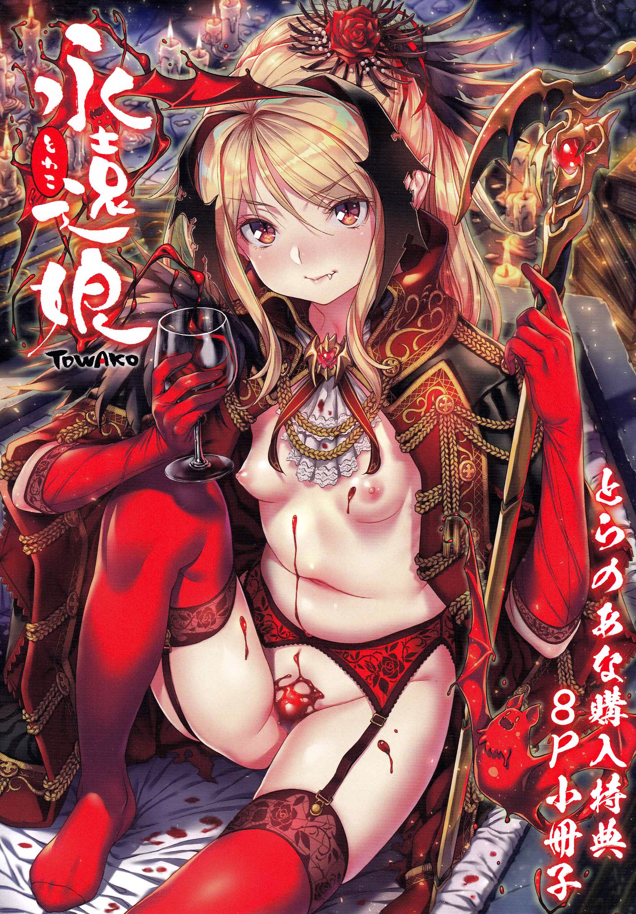 Page 1 Chapter 16.5 Towako