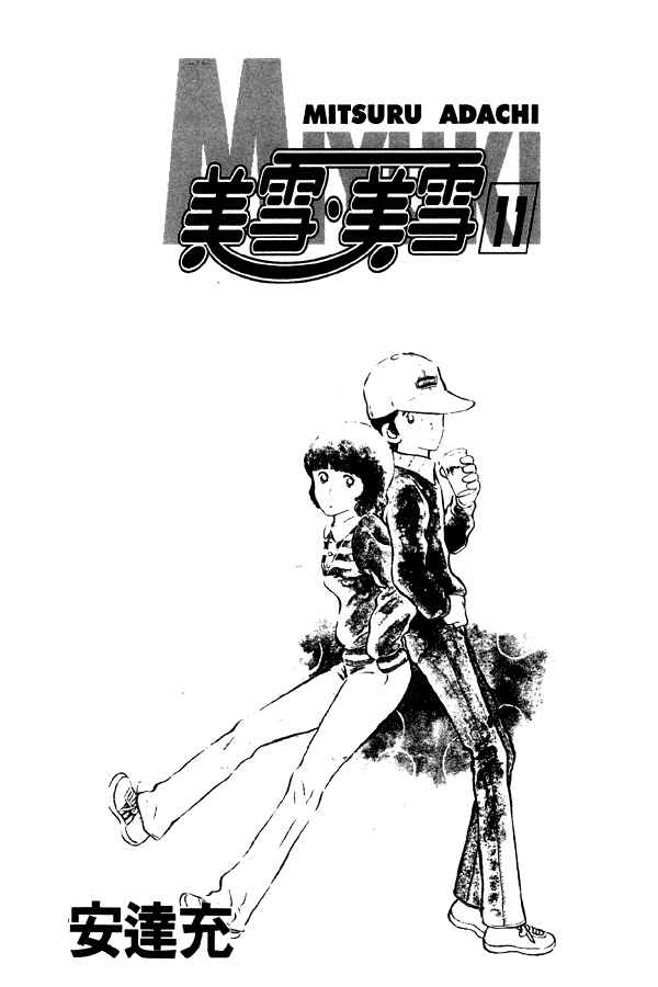 Page 3 Chapter 79 Miyuki