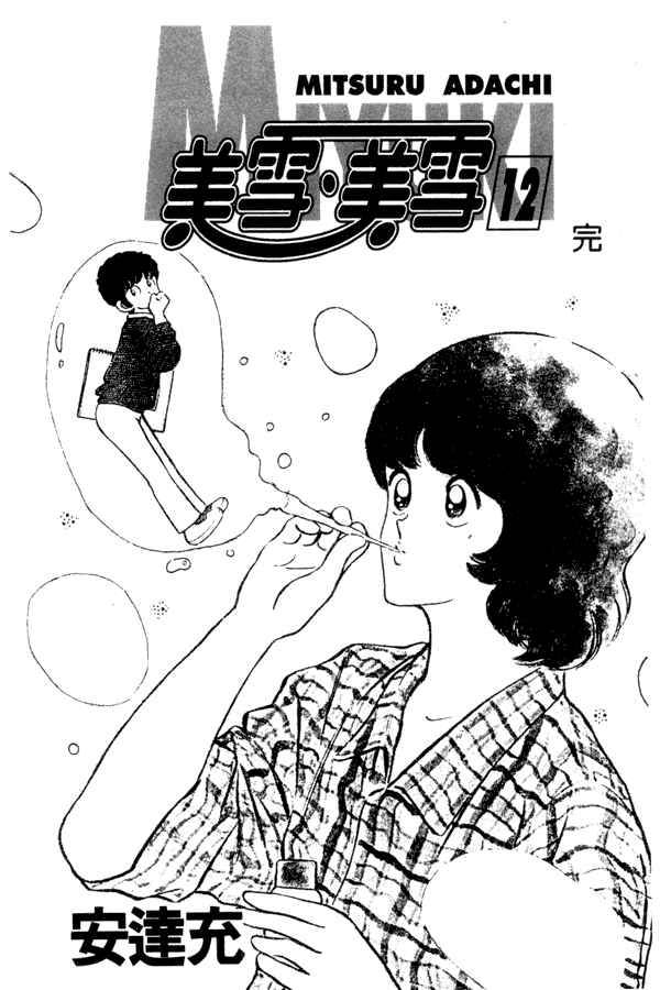 Page 3 Chapter 87 Miyuki