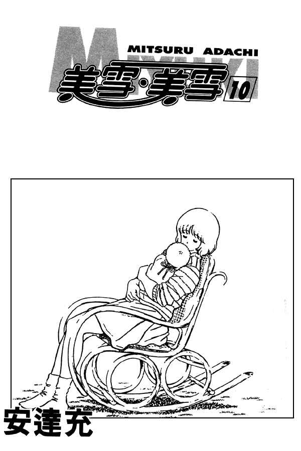 Page 3 Chapter 70 Miyuki