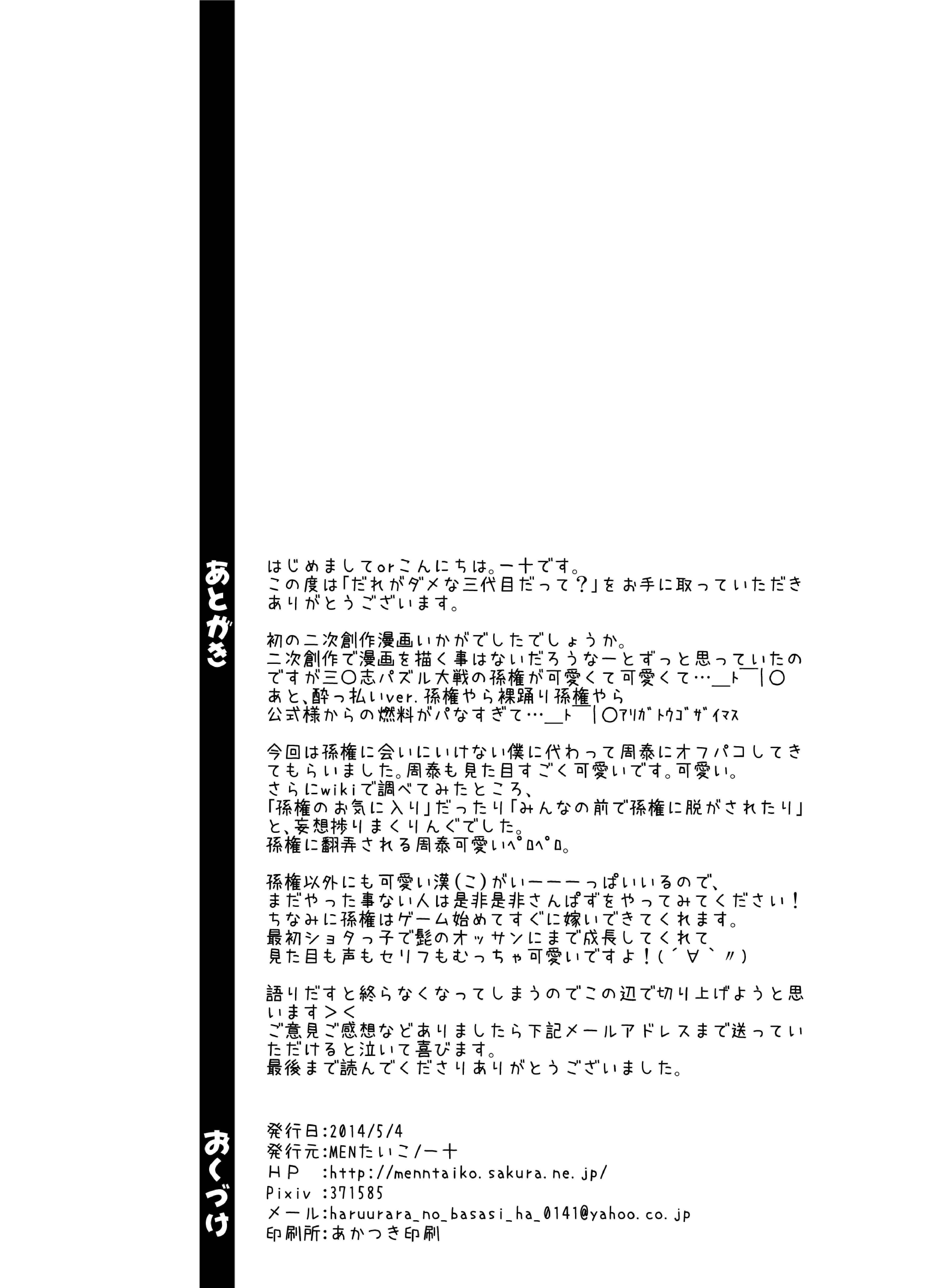Page 19 Chapter Unknown_3e8a Sangokushi Puzzle Taisen - Dare ga Dame na Sandaime Datte? (Doujinshi)