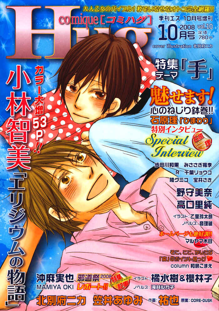 Page 5 Chapter 3 Elysium no Monogatari