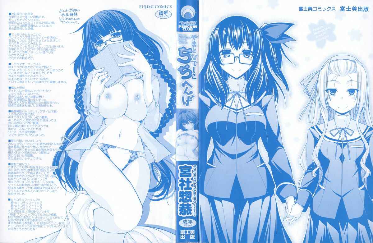 Page 5 Chapter 0 Yamato Nadeshiko Breast Changes