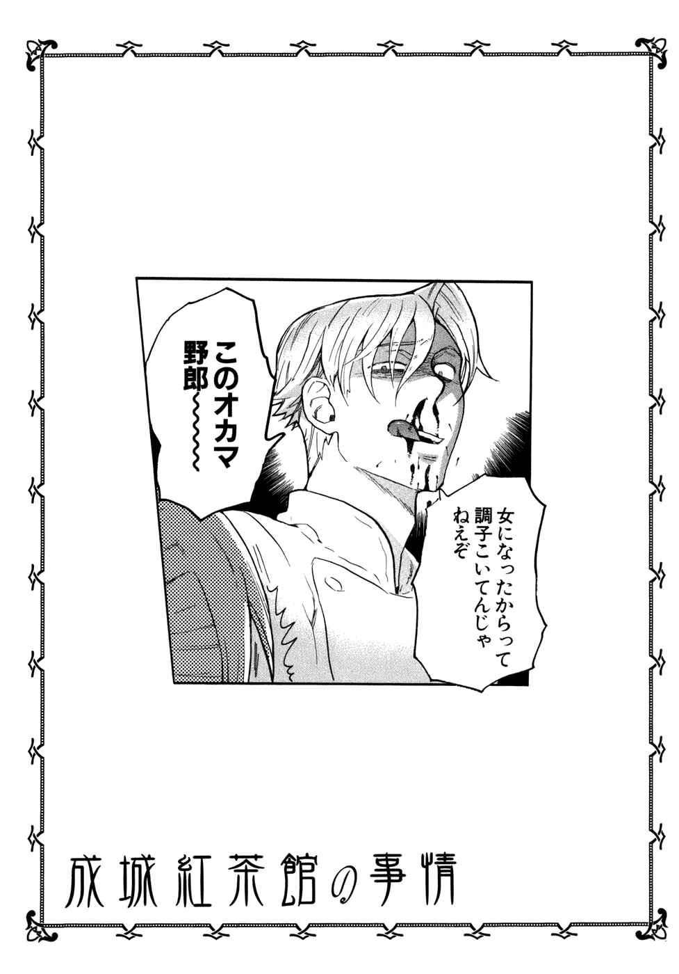 Page 32 Chapter 2 Seijou Kouchakan no Jijou