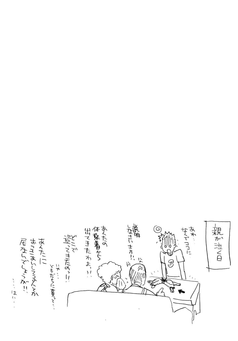 Page 33 Chapter 5 Seijou Kouchakan no Jijou