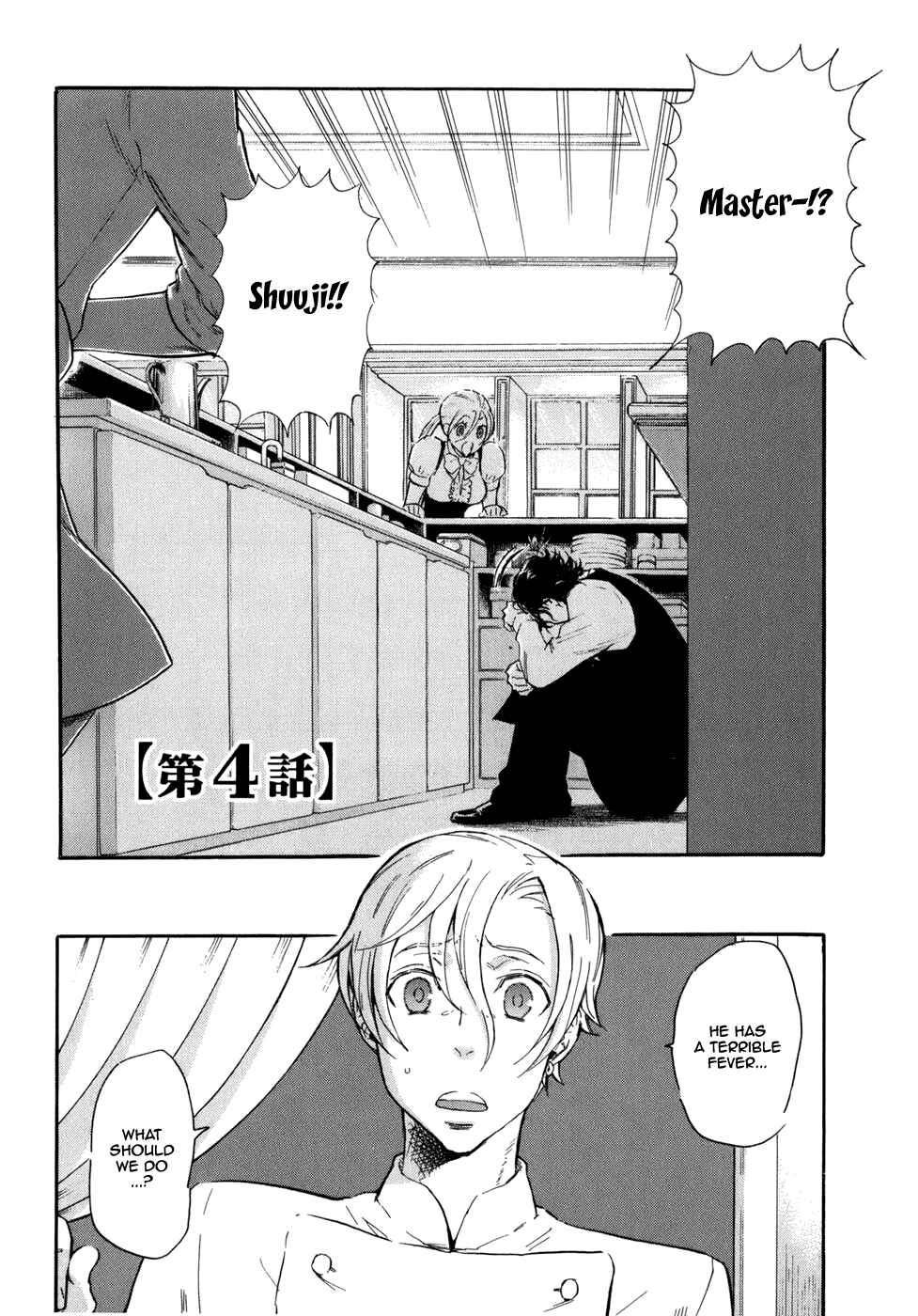 Page 3 Chapter 4 Seijou Kouchakan no Jijou