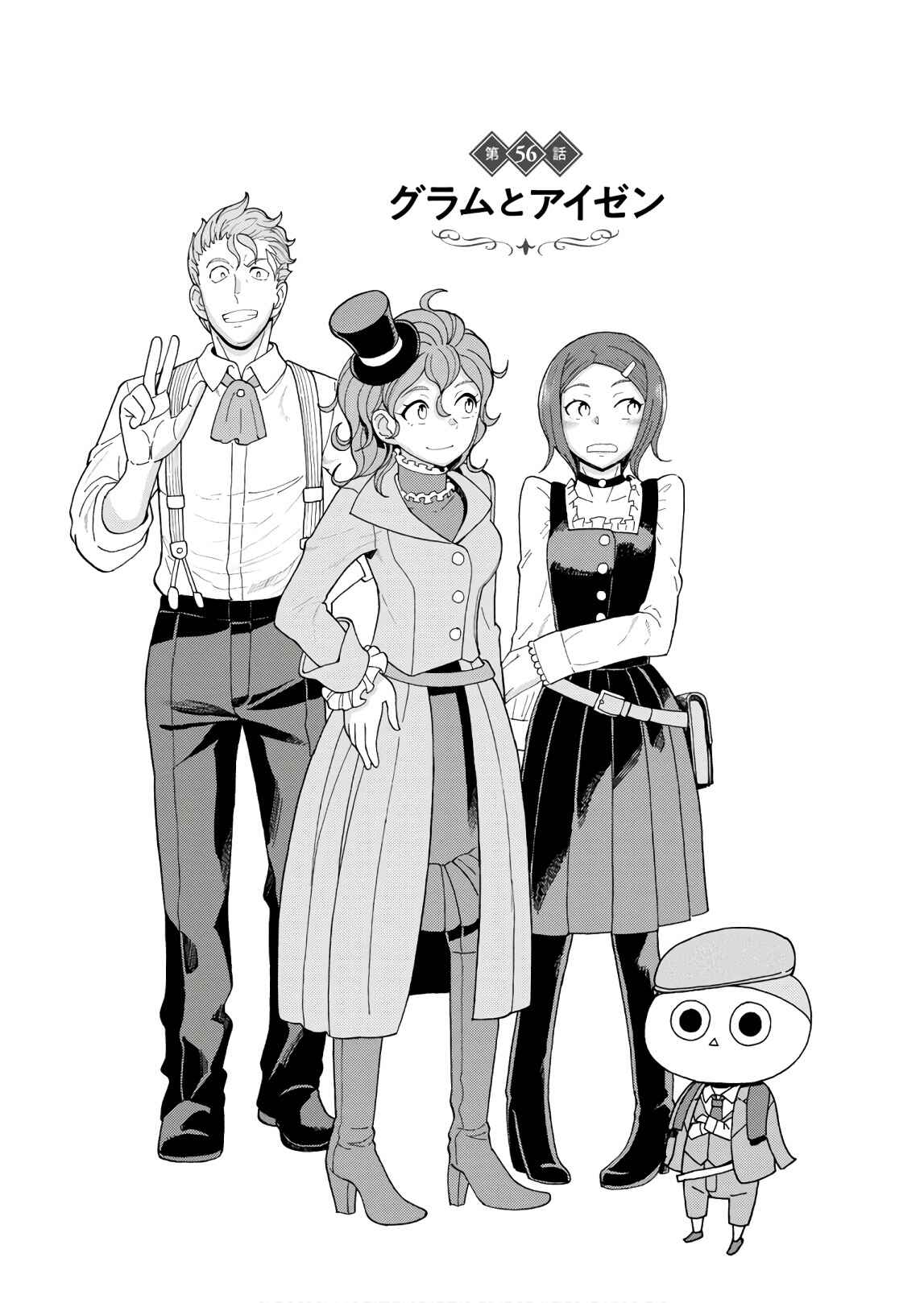 Page 1 Chapter 56 Asebi and Adventurers of Sky World