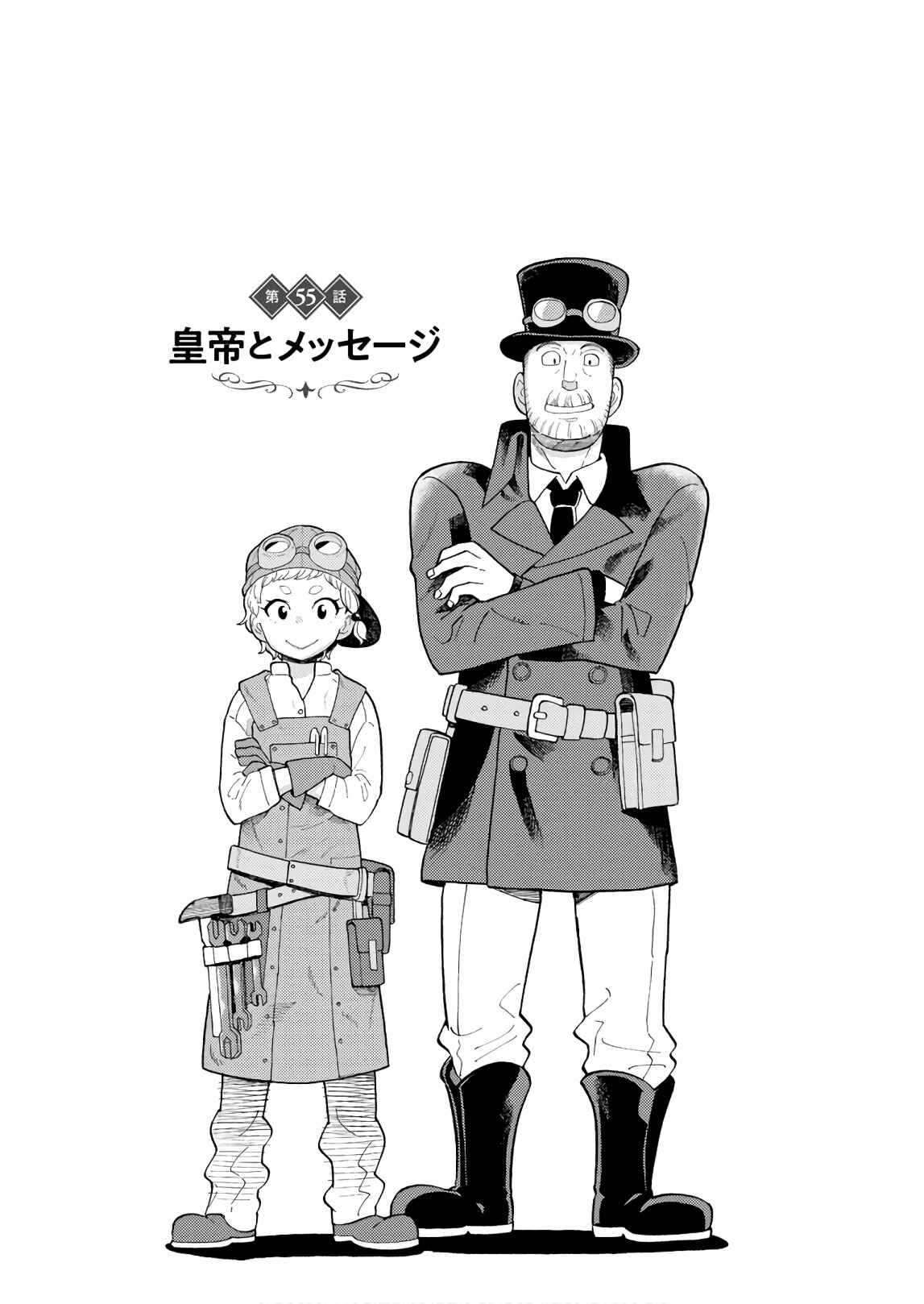 Page 1 Chapter 55 Asebi and Adventurers of Sky World