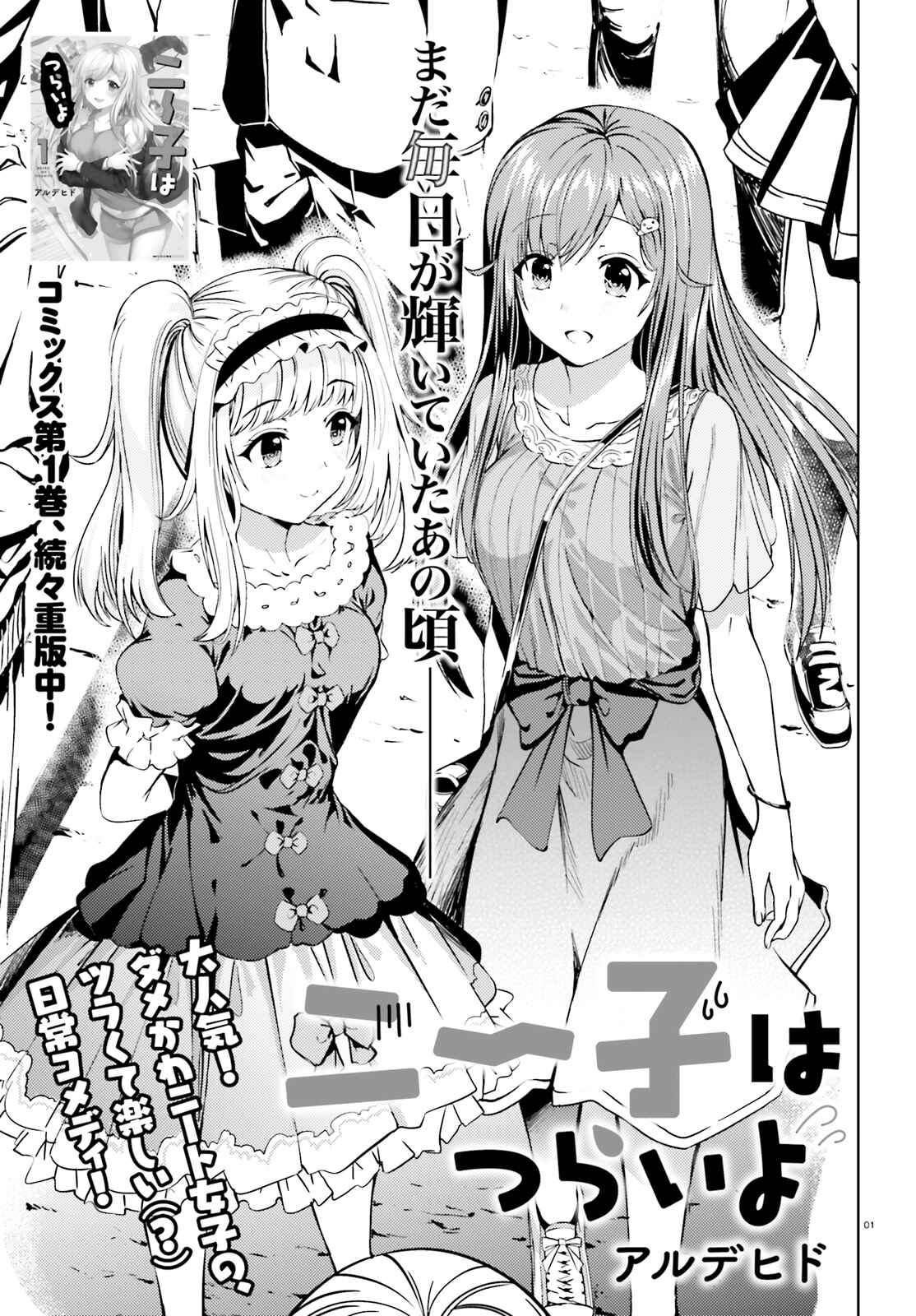 Page 1 Chapter 12 Neeko wa Tsurai yo