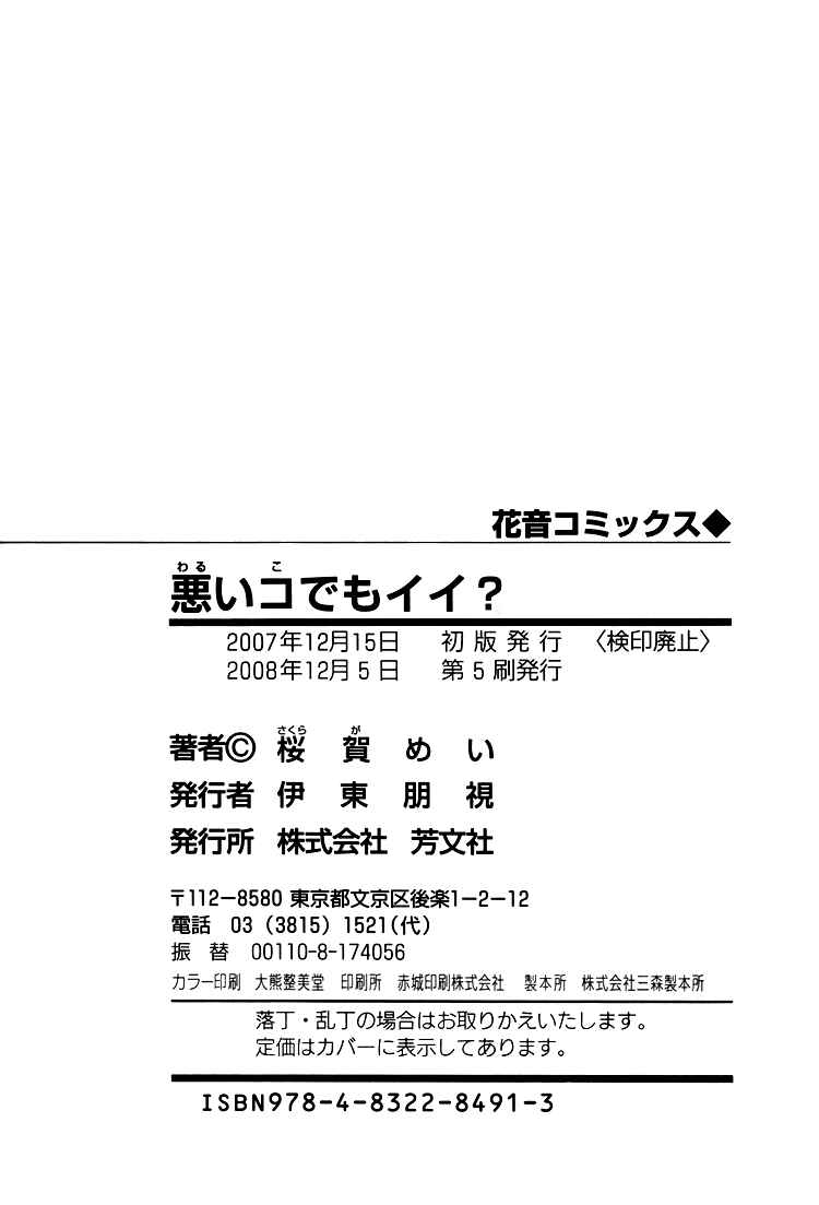 Page 36 Chapter 7 Warui Ko Demo Ii?