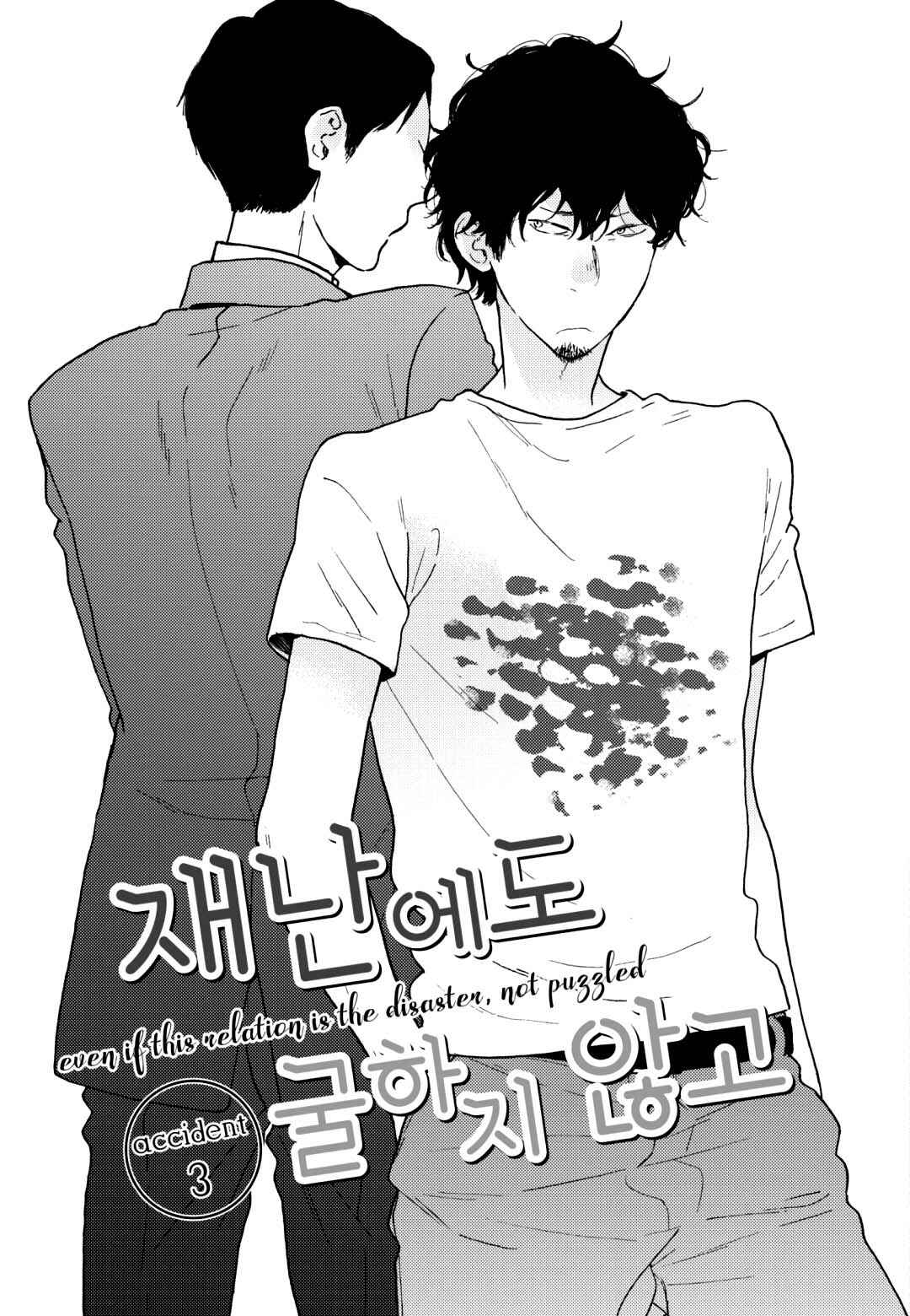 Page 4 Chapter 3 Saiyaku ni Shite Madowazu