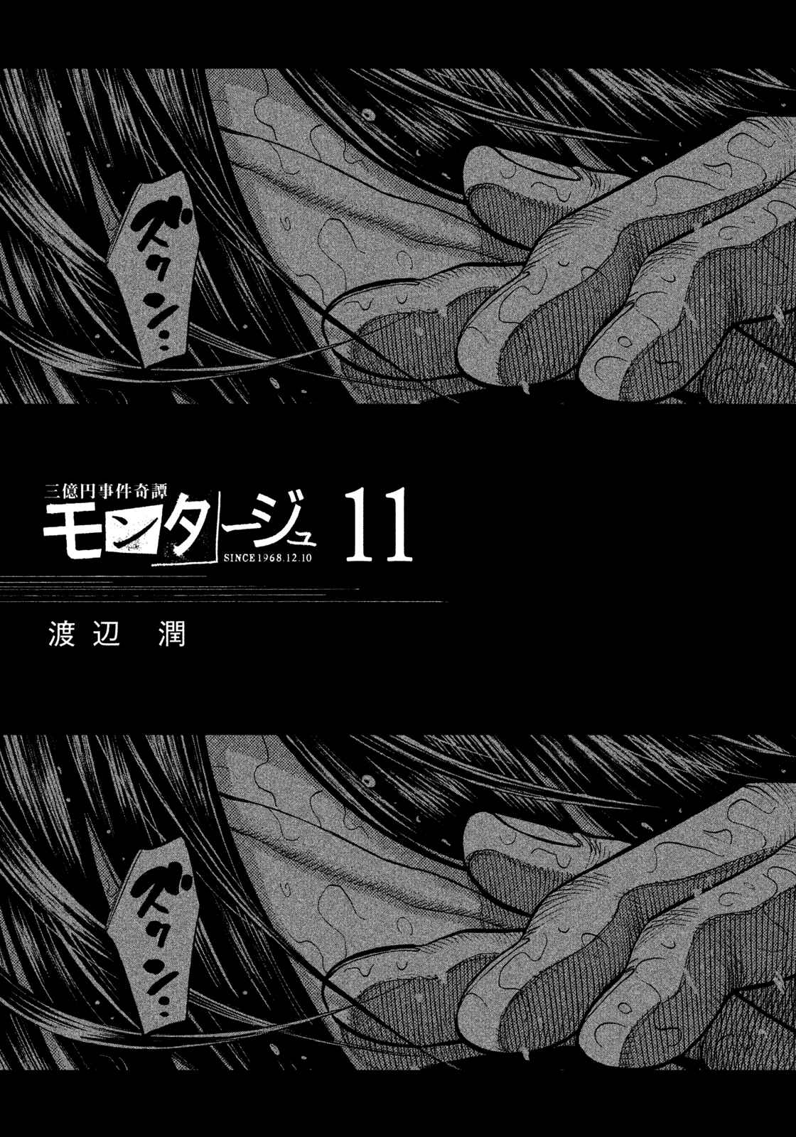 Page 5 Chapter 99 Montage