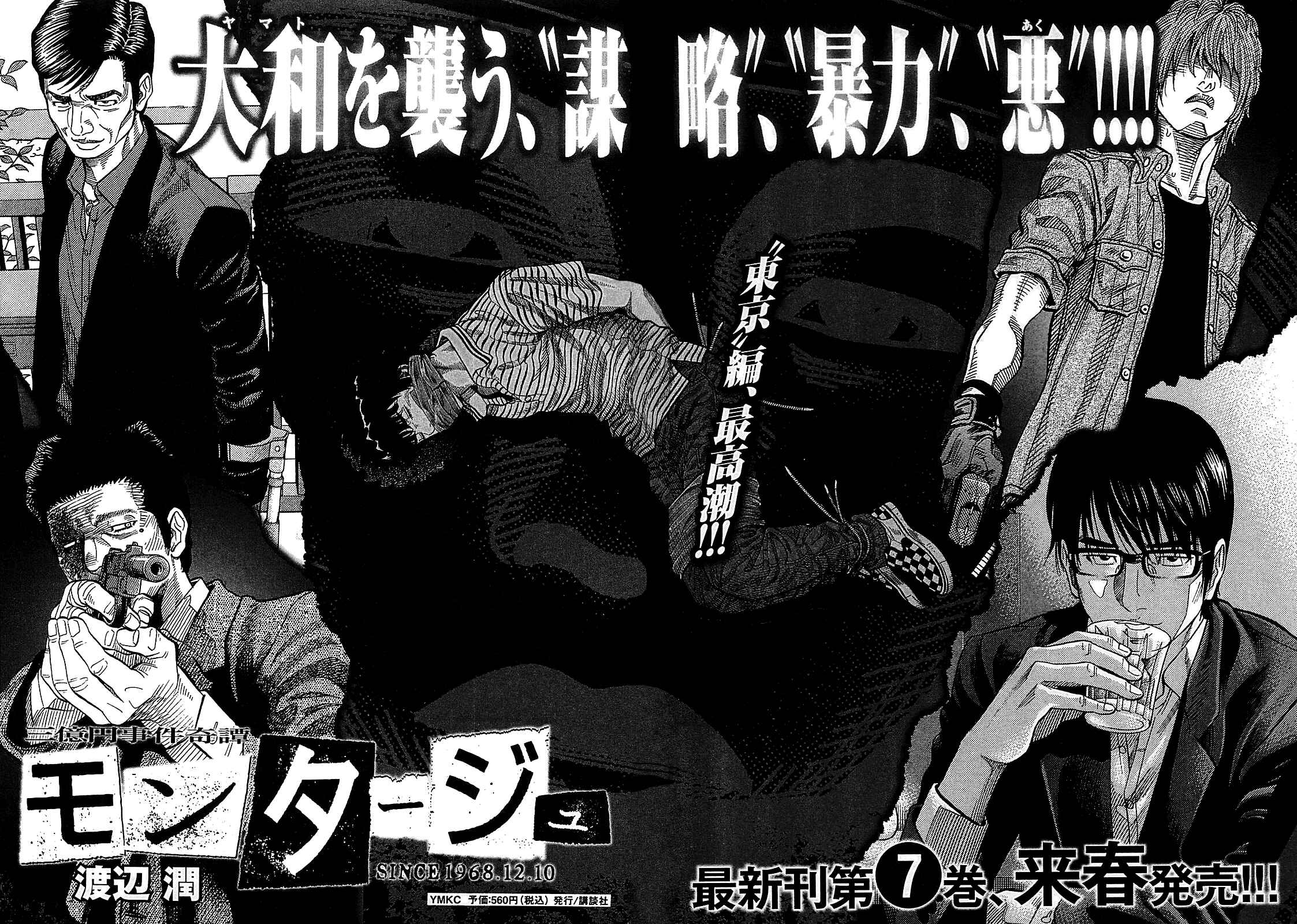 Page 20 Chapter 58 Montage