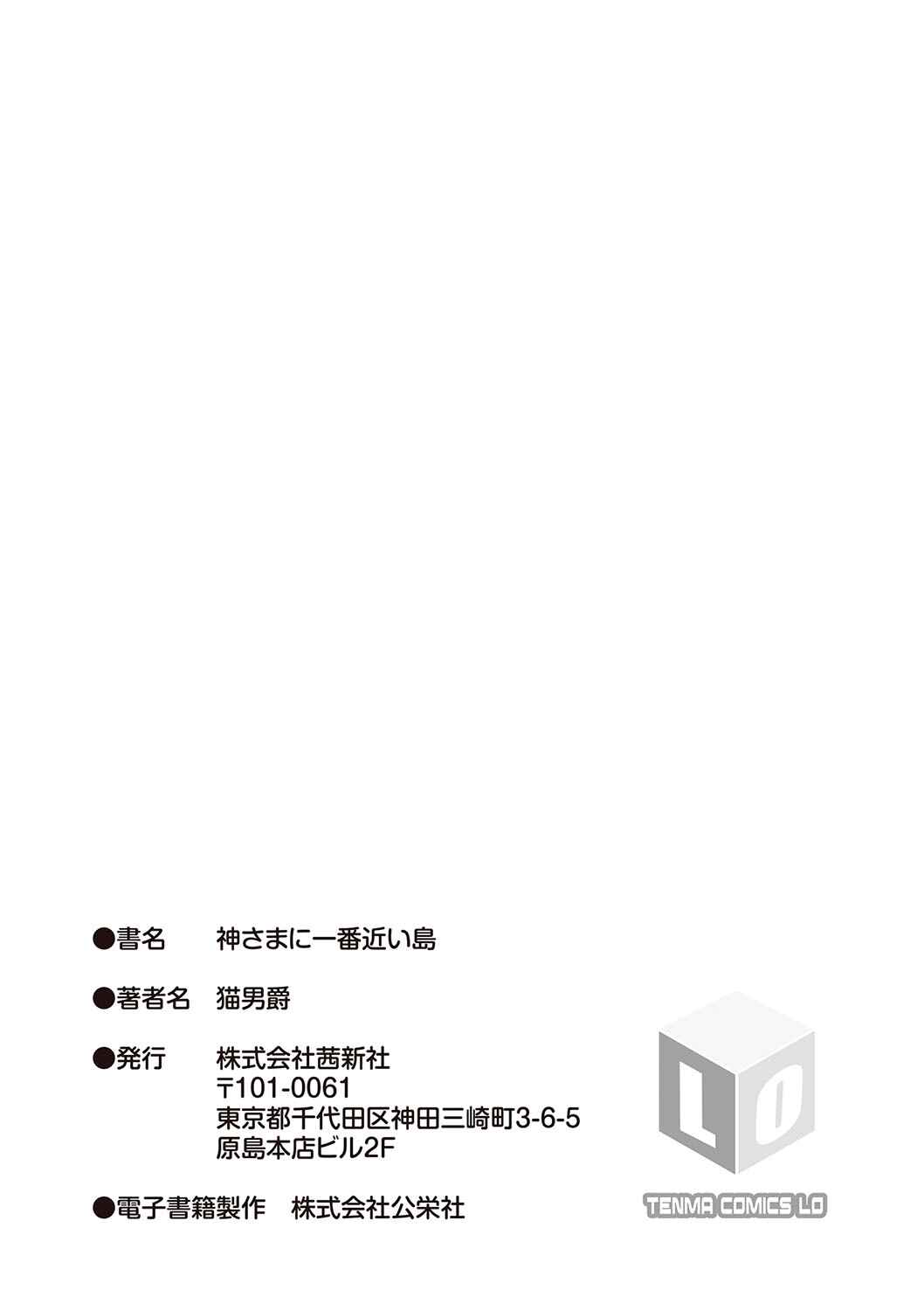 Page 6 Chapter 7.5 Kamisama ni Ichiban Chikai Shima