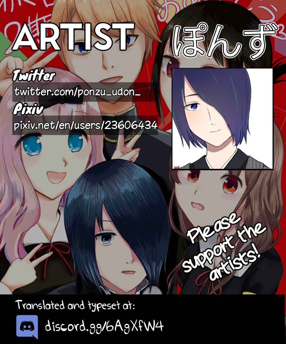 Page 1 Chapter 1 Kaguya-sama wa Kokurasetai - Ponzus IshiMiko Shorts (Doujinshi)