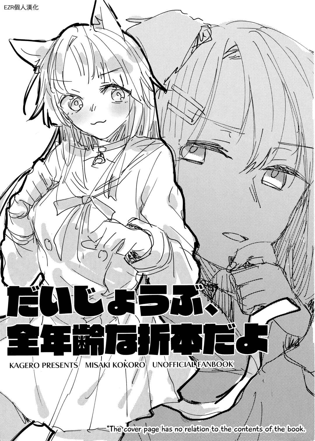 Page 1 Chapter Unknown_2939 BanG Dream! - Dont Worry About It! This Is An All-Ages Book, After All! (Doujinshi)
