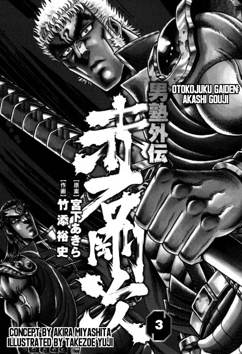 Page 3 Chapter 16 Otokojuku Gaiden - Akashi Gouji