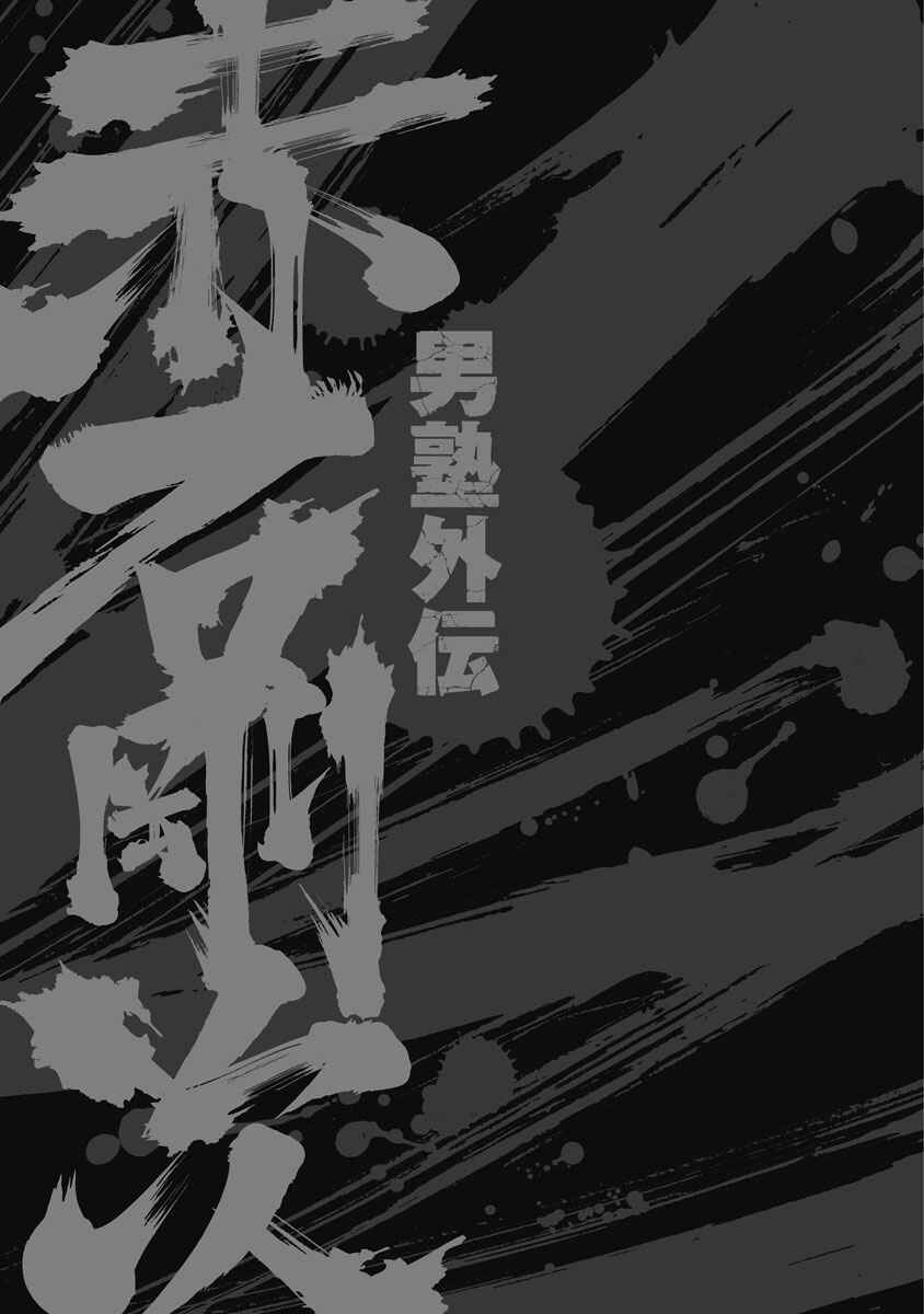 Page 26 Chapter 29 Otokojuku Gaiden - Akashi Gouji