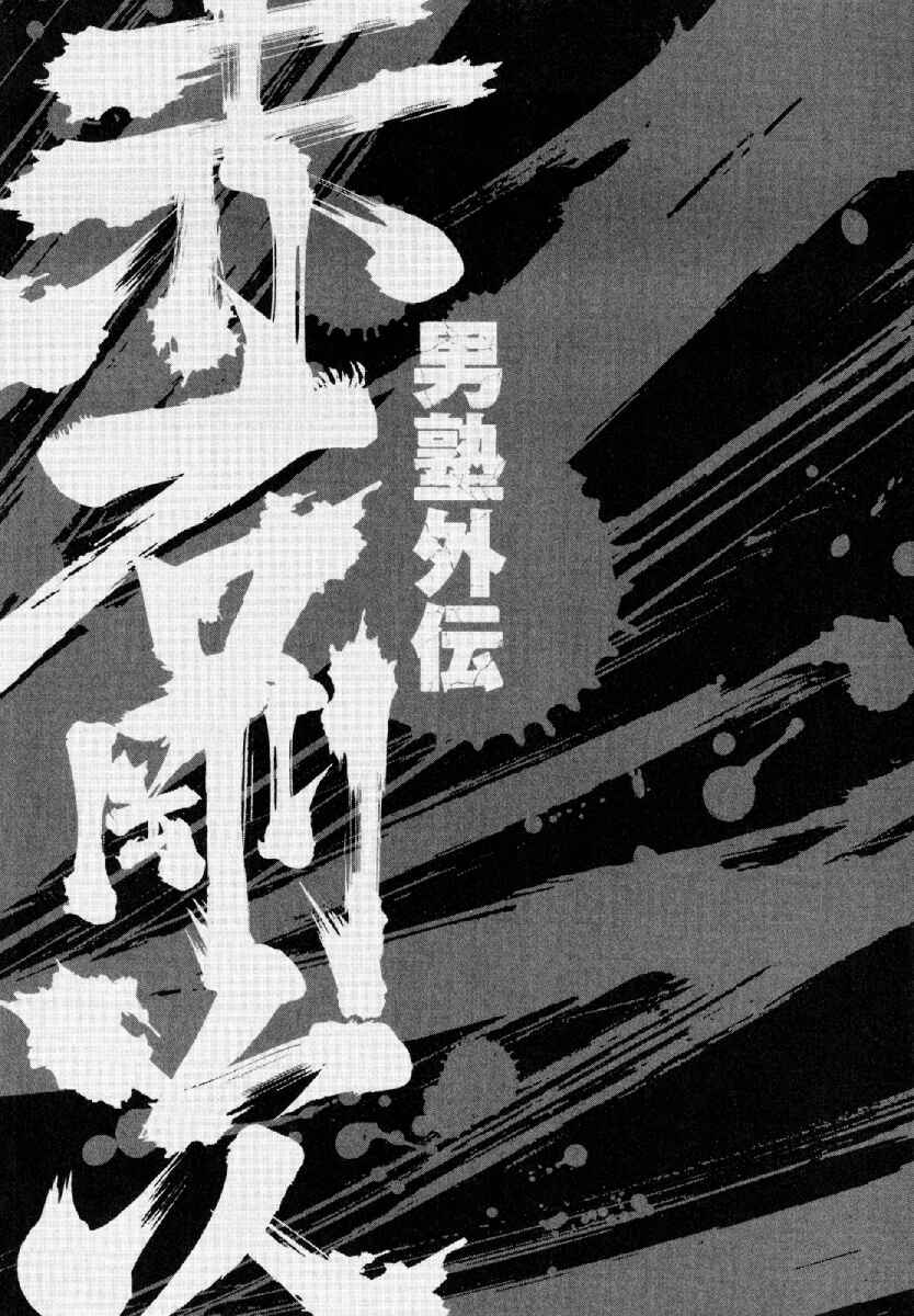 Page 24 Chapter 12 Otokojuku Gaiden - Akashi Gouji