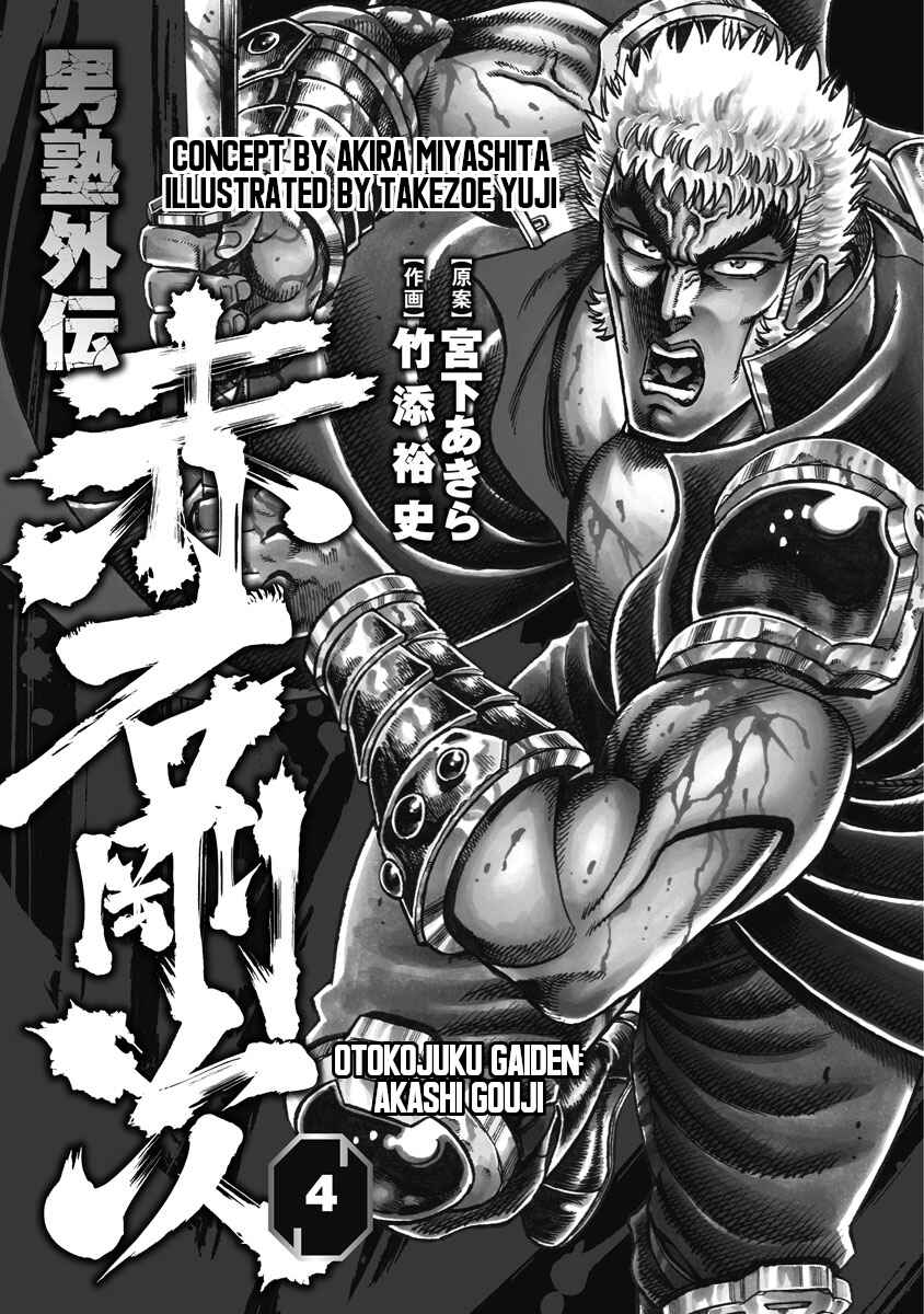 Page 3 Chapter 24 Otokojuku Gaiden - Akashi Gouji