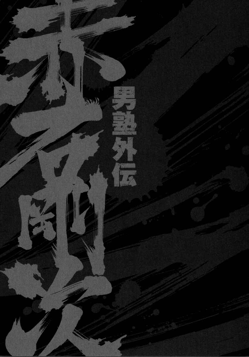 Page 24 Chapter 3 Otokojuku Gaiden - Akashi Gouji