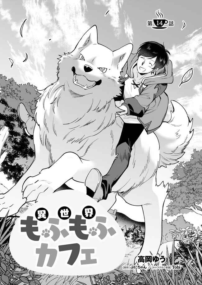 Page 2 Chapter 14 Isekai Mofumofu Café