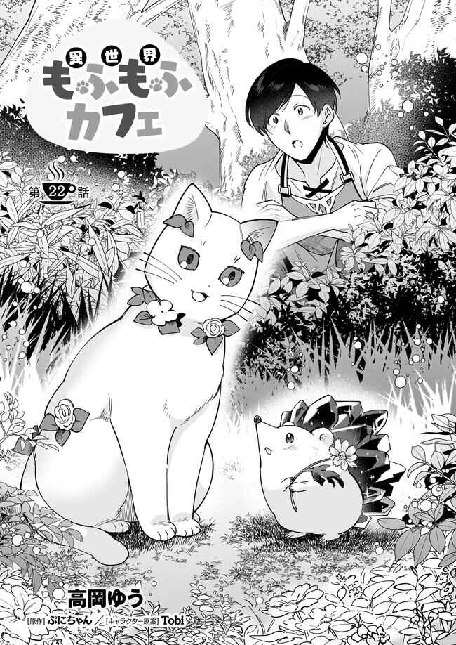 Page 2 Chapter 22 Isekai Mofumofu Café