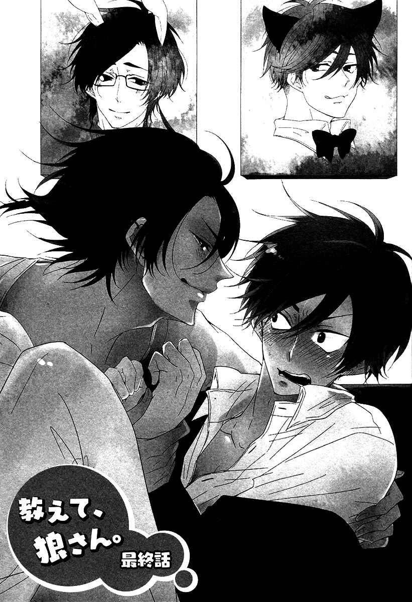Page 2 Chapter 4 Oshiete, Ookami-san.