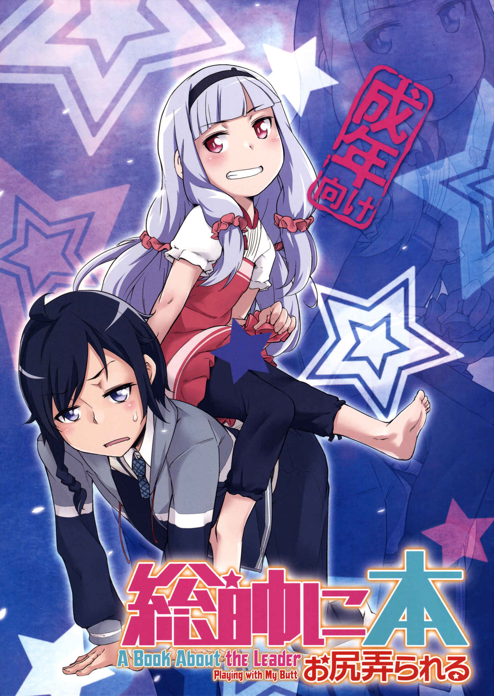 Page 1 Chapter Unknown_bb57 Sekai Seifuku - Bouryaku no Zvezda - Sousui ni Oshiri Ijirareru Hon (Doujinshi)