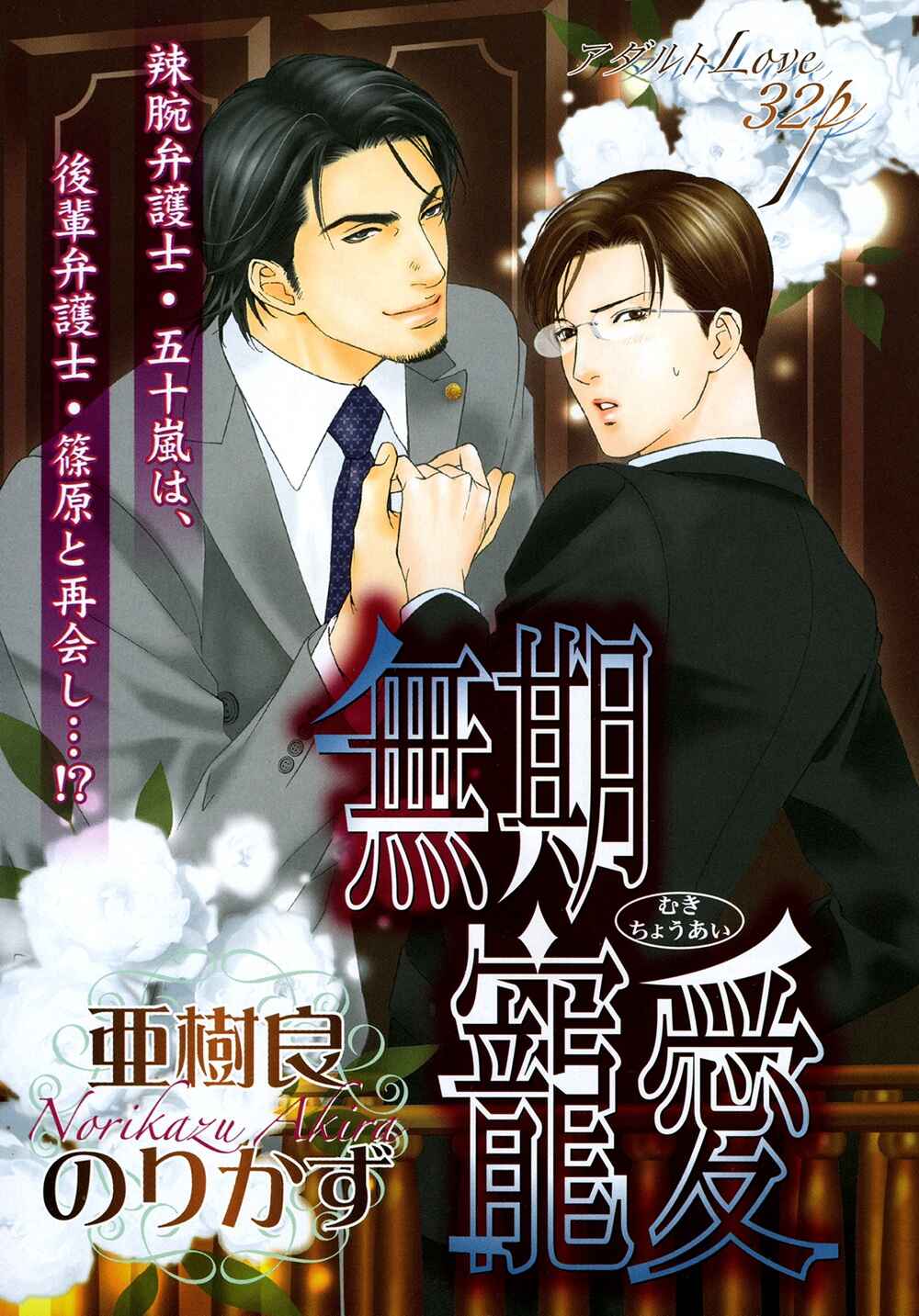 Page 3 Chapter 4 Koisuru Cupid
