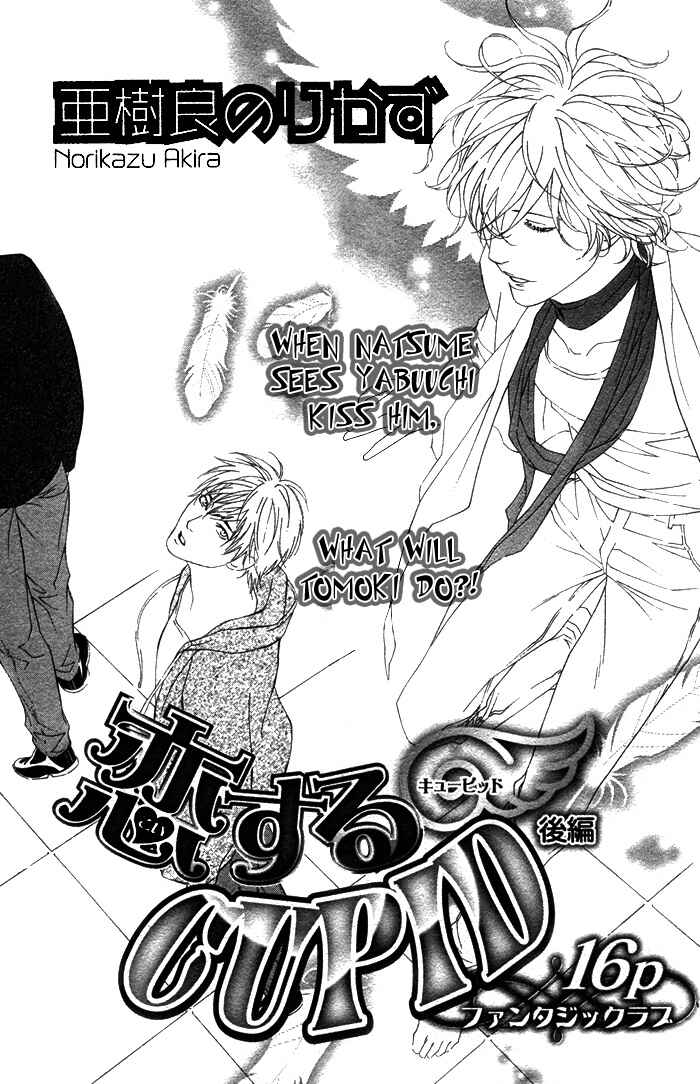 Page 5 Chapter 3 Koisuru Cupid