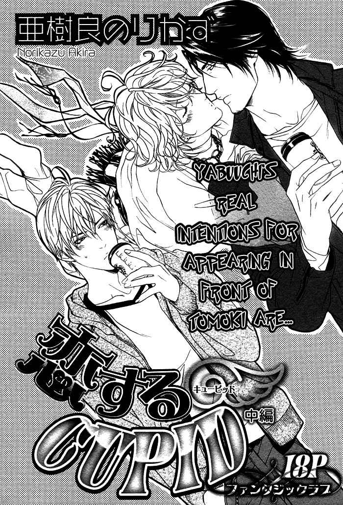 Page 5 Chapter 2 Koisuru Cupid