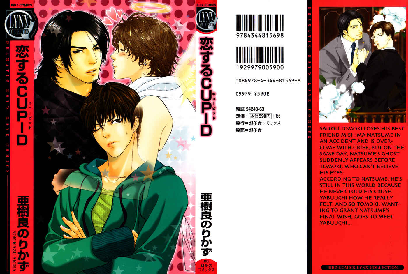 Page 4 Chapter 3.5 Koisuru Cupid