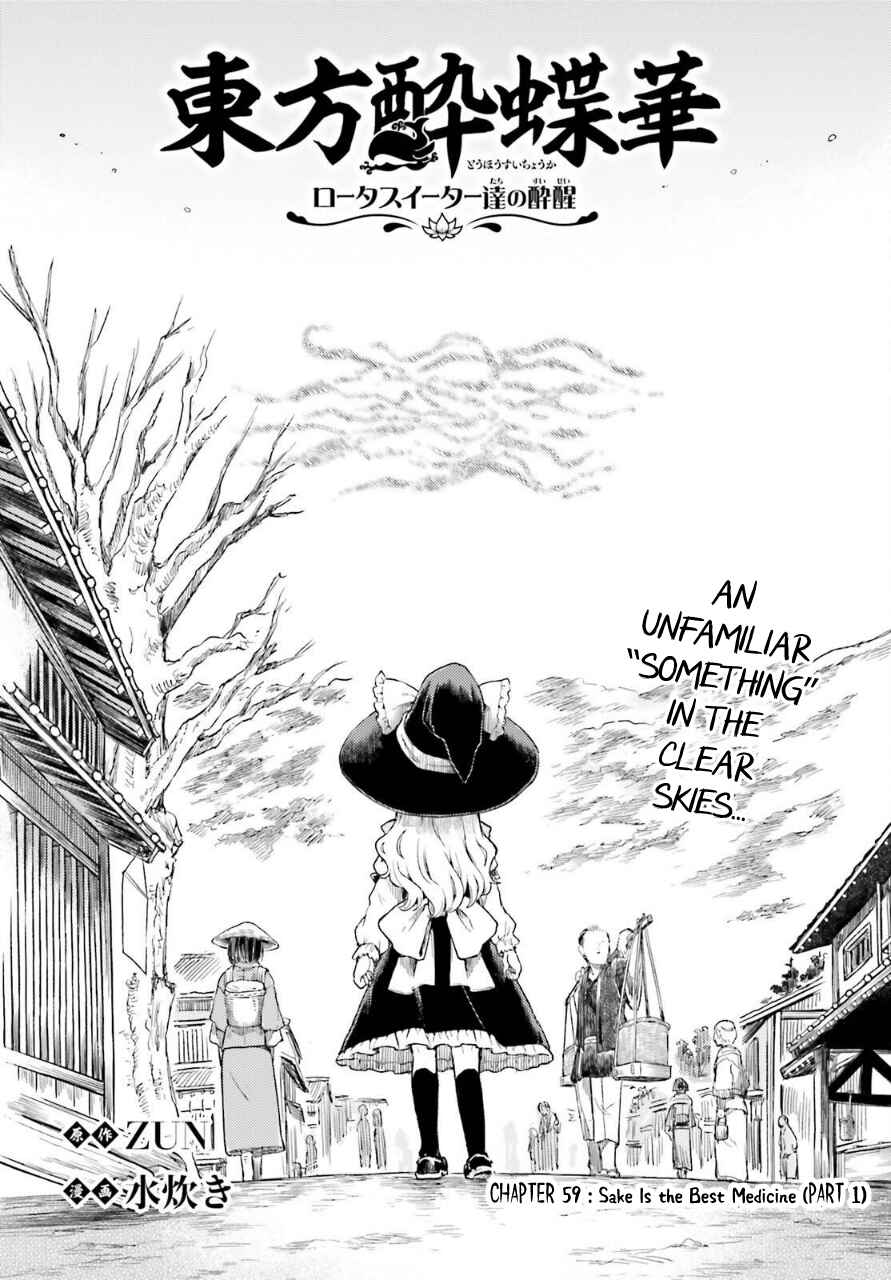Page 2 Chapter 59 Touhou Suichouka ~ Lotus Eater-tachi no Suisei