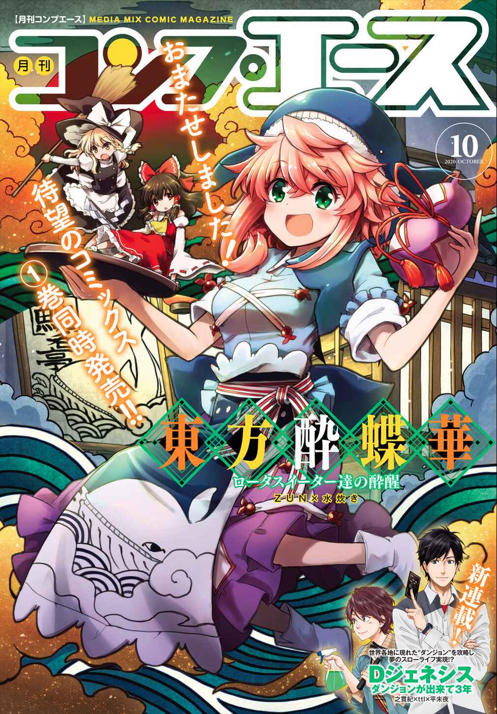 Page 1 Chapter 10 Touhou Suichouka ~ Lotus Eater-tachi no Suisei