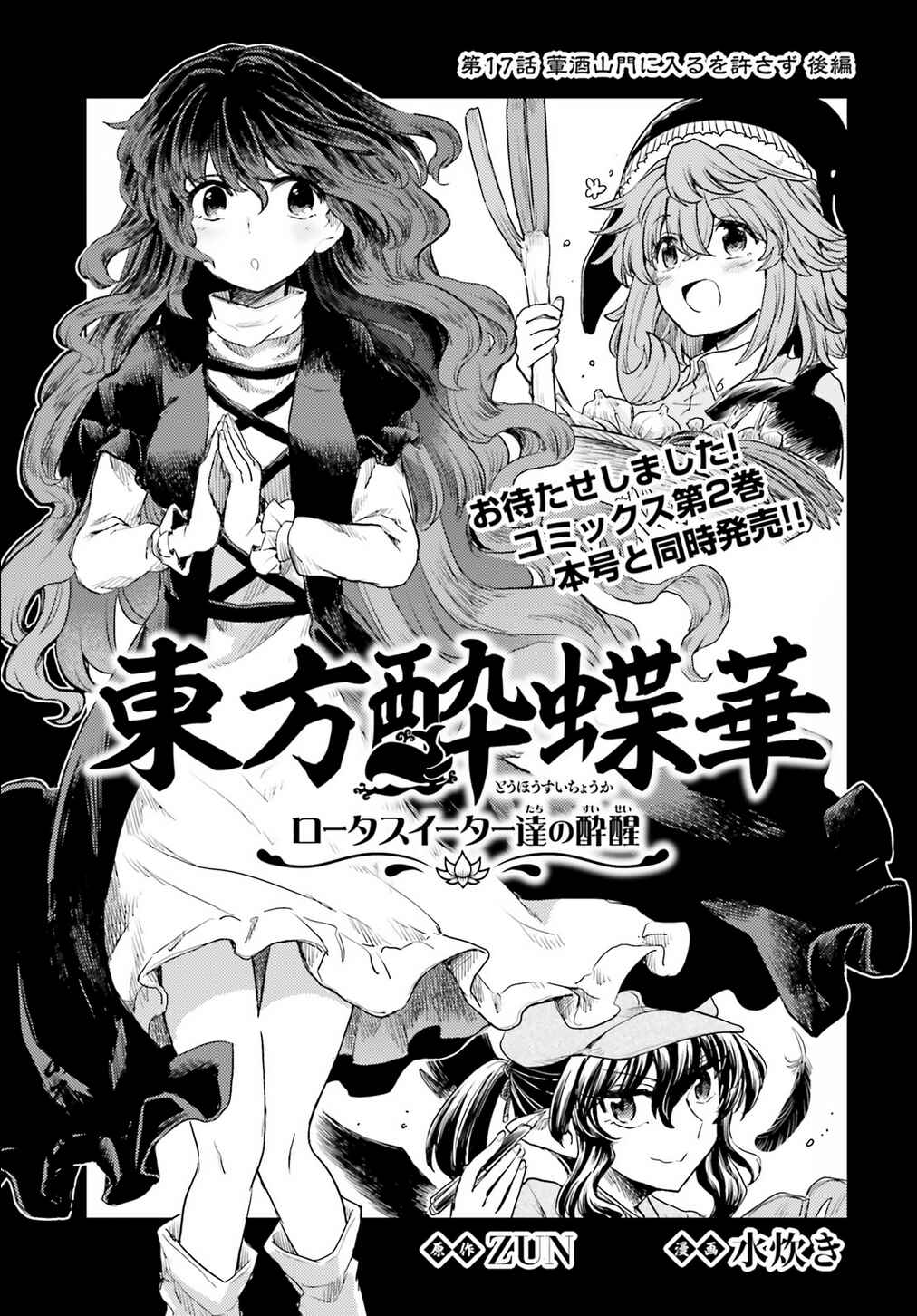 Page 1 Chapter 17 Touhou Suichouka ~ Lotus Eater-tachi no Suisei