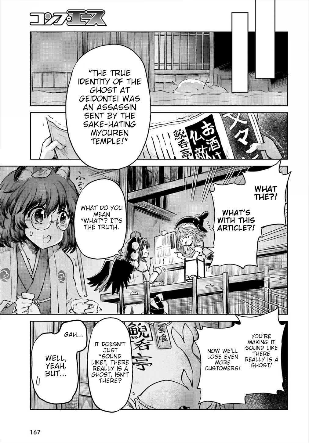 Page 17 Chapter 17 Touhou Suichouka ~ Lotus Eater-tachi no Suisei