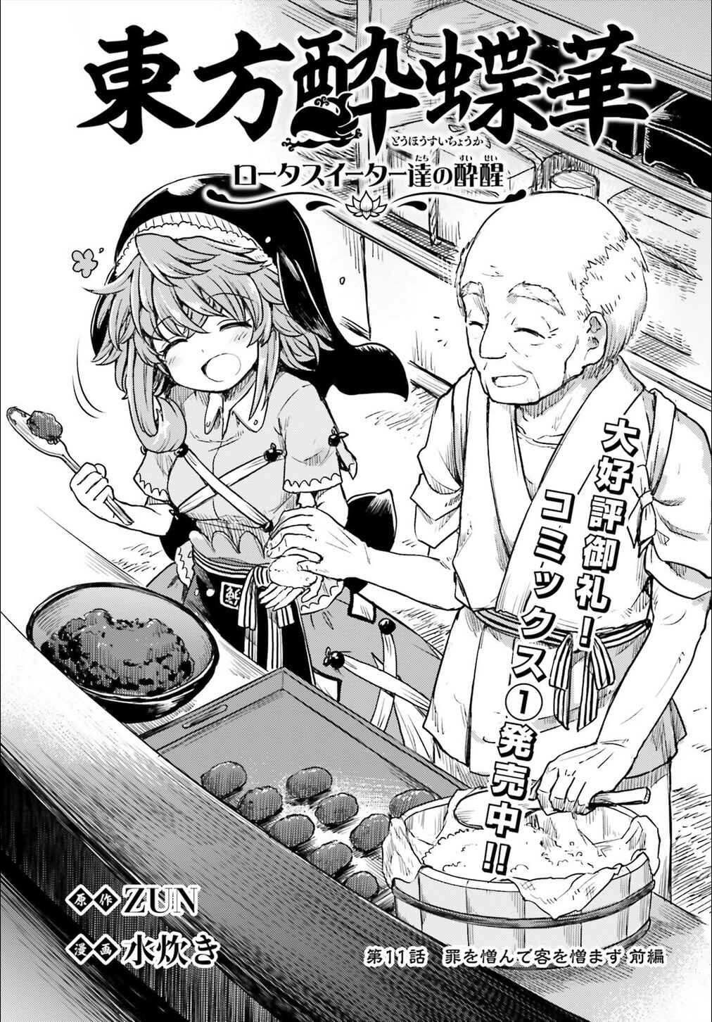 Page 1 Chapter 11 Touhou Suichouka ~ Lotus Eater-tachi no Suisei