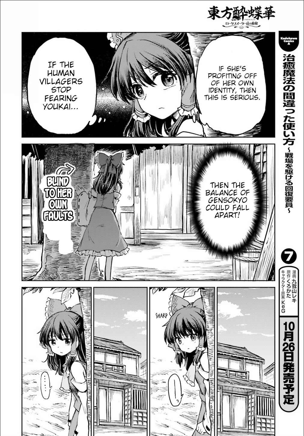 Page 12 Chapter 11 Touhou Suichouka ~ Lotus Eater-tachi no Suisei