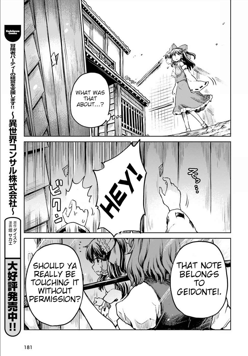 Page 15 Chapter 11 Touhou Suichouka ~ Lotus Eater-tachi no Suisei